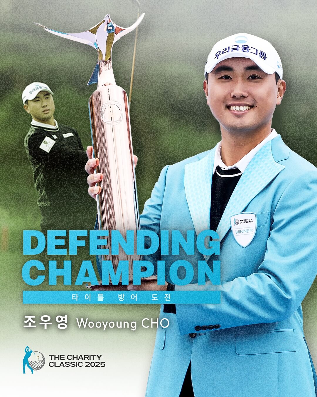 KPGA 더채리티클래식 2025