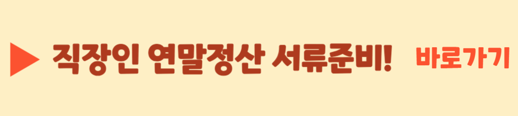 연말정산 부양가족 기본공제 요건