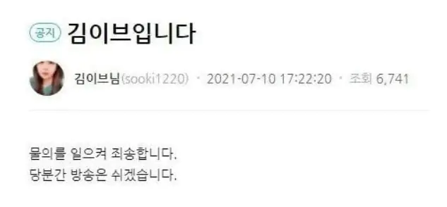 아프리카tv bj 김이브 도박 논란 녹취록 입장문