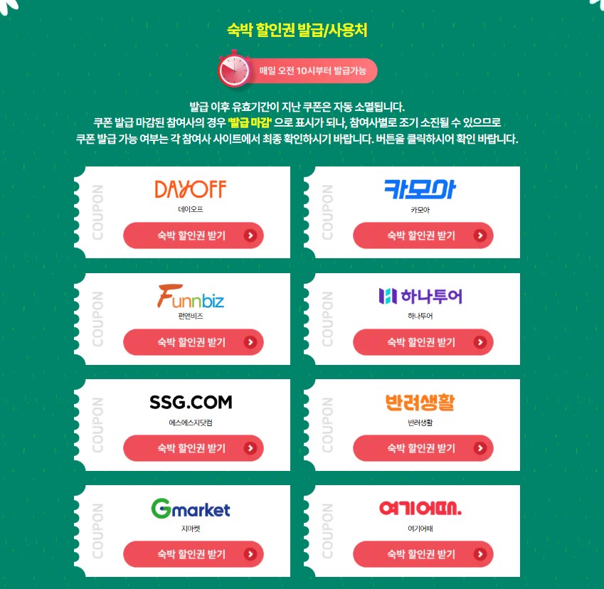 선착순 실패? 숙박세일페스타 재예약하기 꿀팁