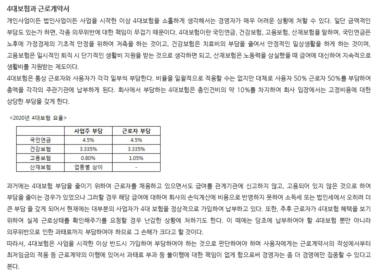 4대보험 계산기