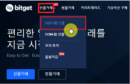 비트겟 선물거래 방법