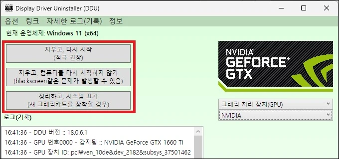 재부팅 방법 선택