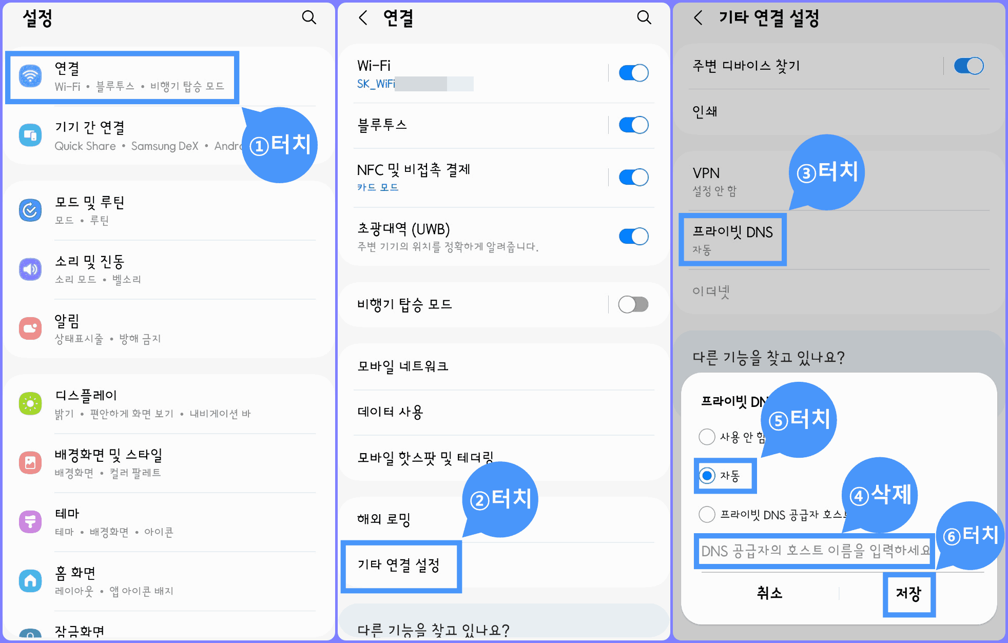 갤럭시 DNS 서버 주소 설정 초기화 방법