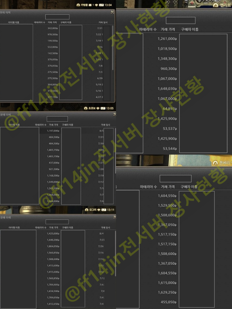 ff14_한국서버_길시세_장사