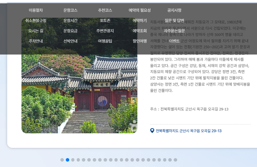 선유도 유람선 시간표&amp;#44; 예약 방법