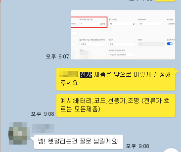 작업자분한테 퍼센티 1인1구매 제한설정법 설명