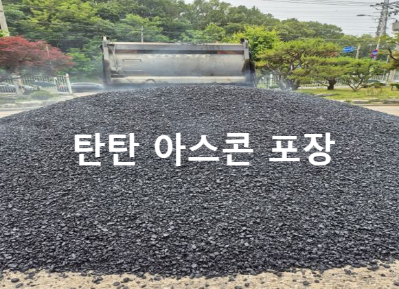 표층용 아스콘