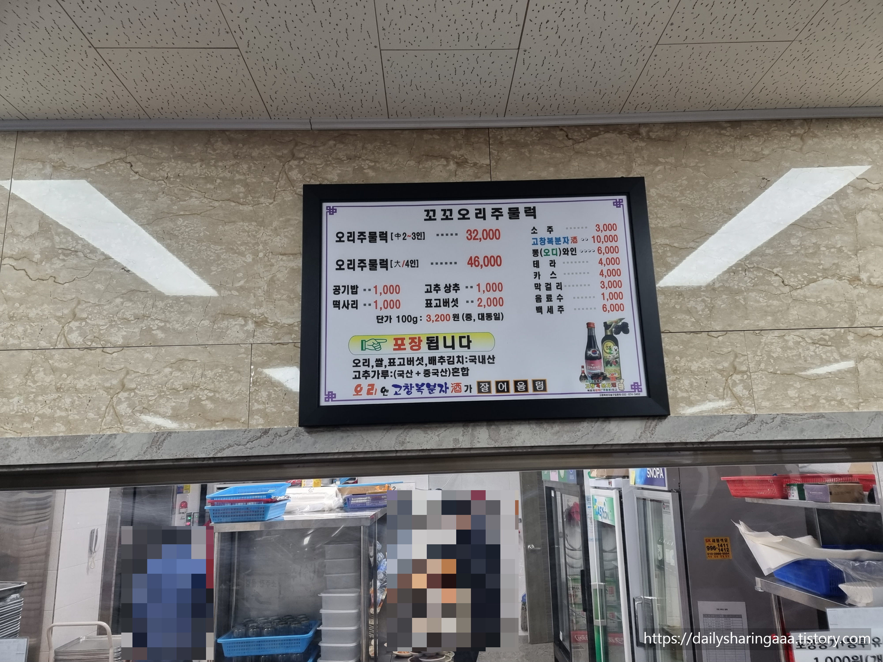 경기도_김포시_양촌읍_꼬꼬오리주물럭_메뉴판