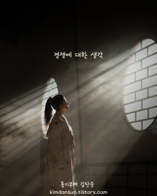 경쟁에-대한-생각-메인사진
