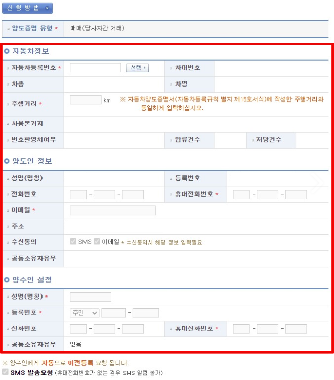 자동차-양도증명서-내용-작성하기