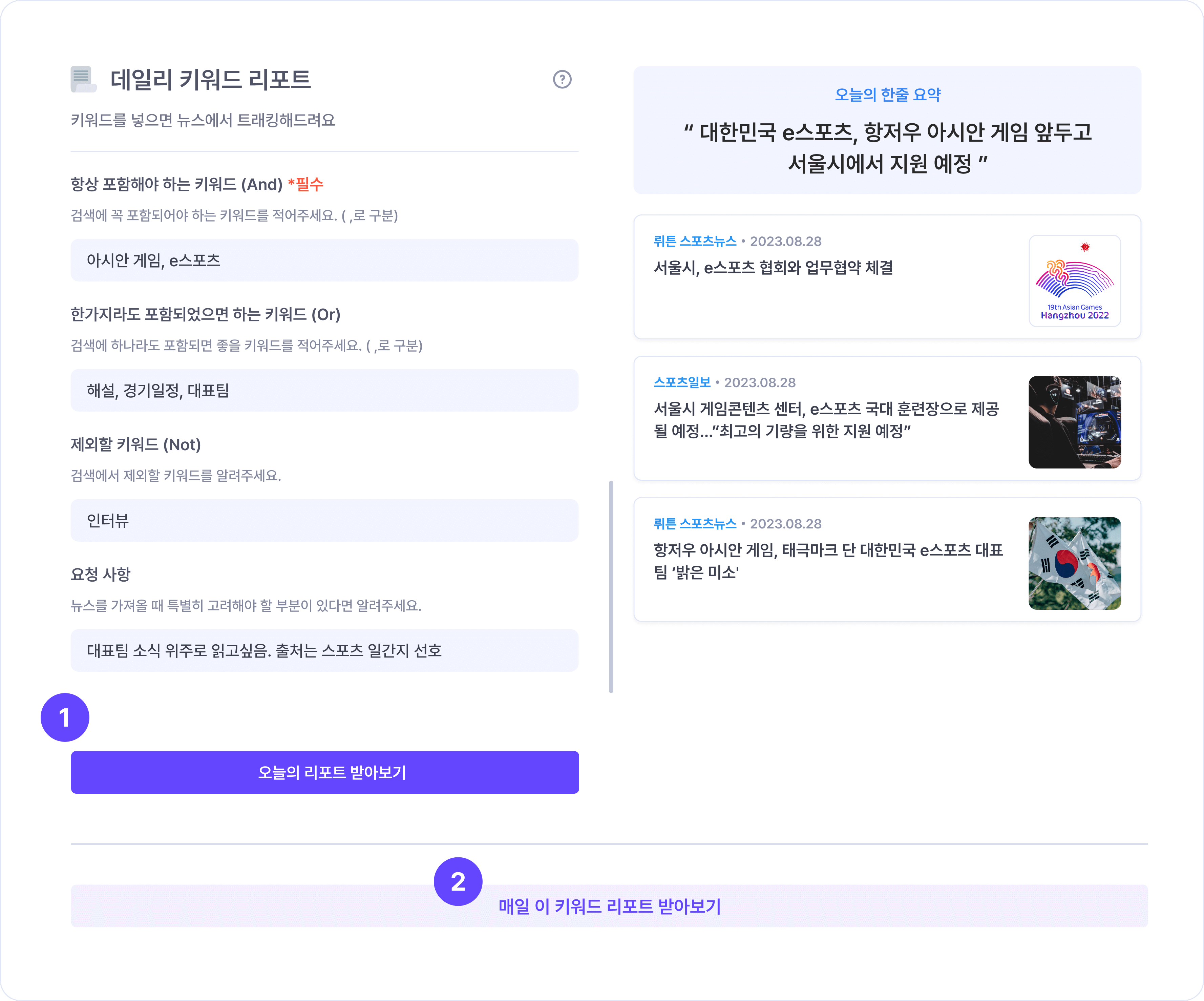 데일리 키워드 리포트
