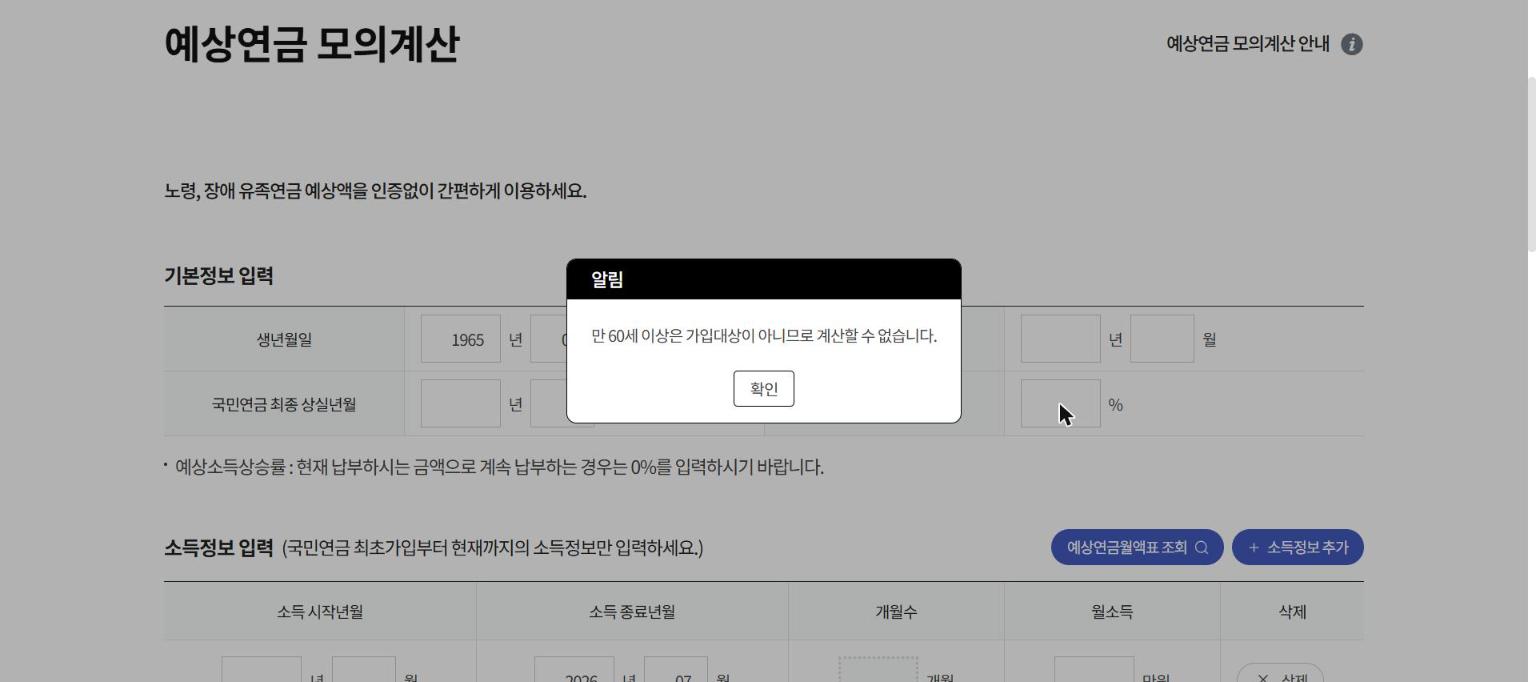 국민연금 예상연금 모의계산 입력 화면 &mdash; 연금 수령 나이&middot;금액&middot;종류 총정리 &mdash; 노후 준비 전 반드시 확인하세요
