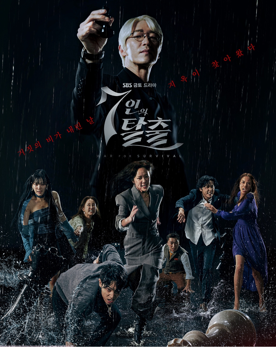 7인의탈출-포스터
