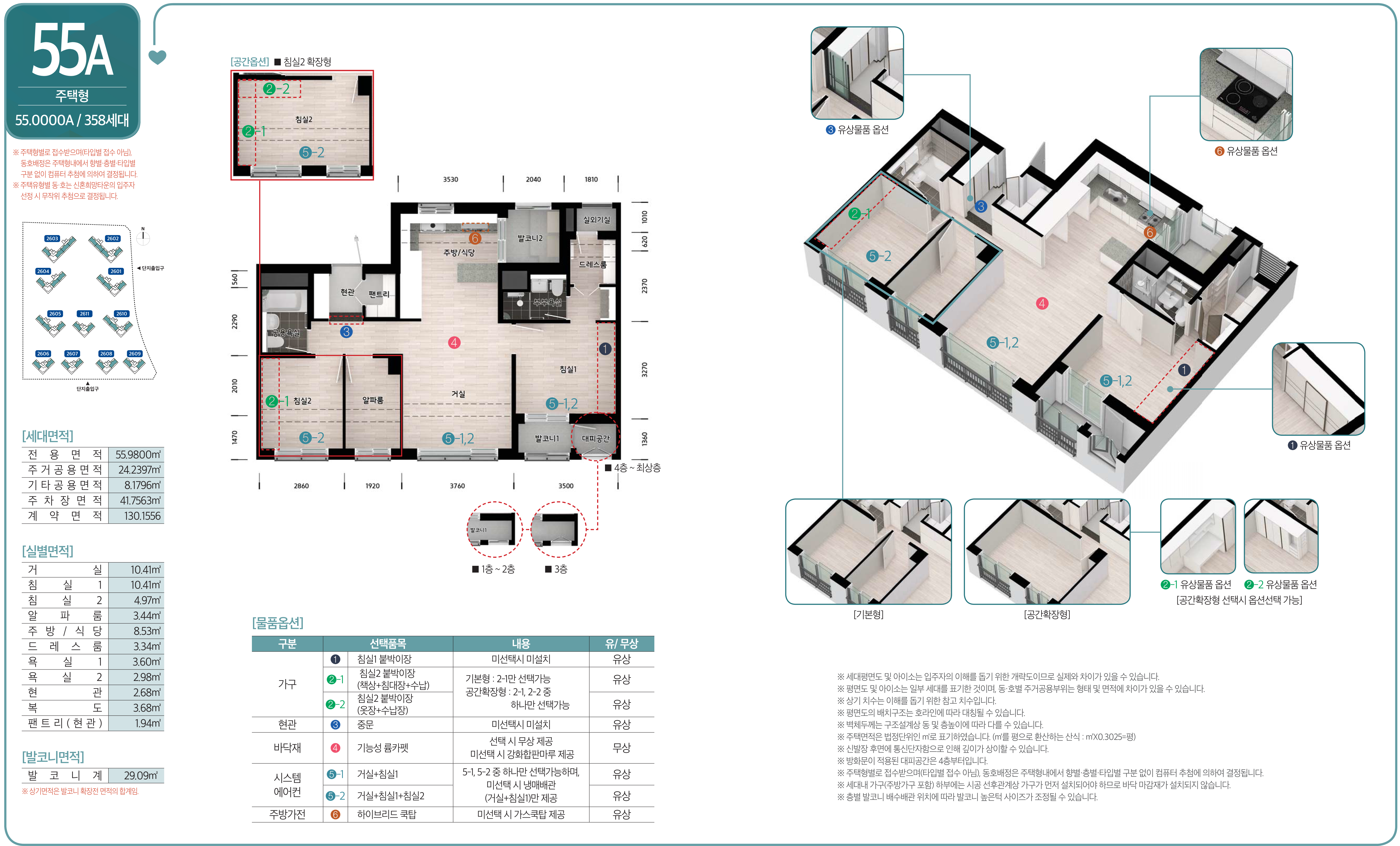 파주운정3 초롱꽃마을11단지 아파트 55A형 평면도