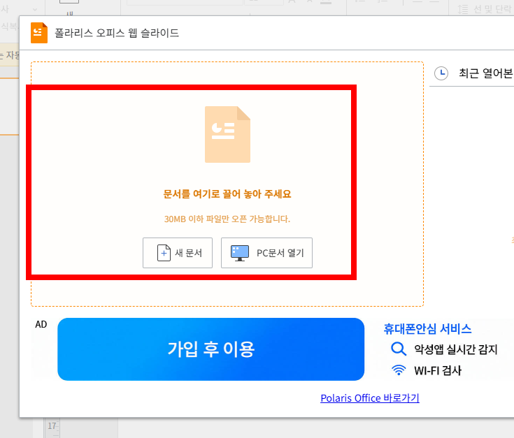 pptx파일 열기 사이트 안내