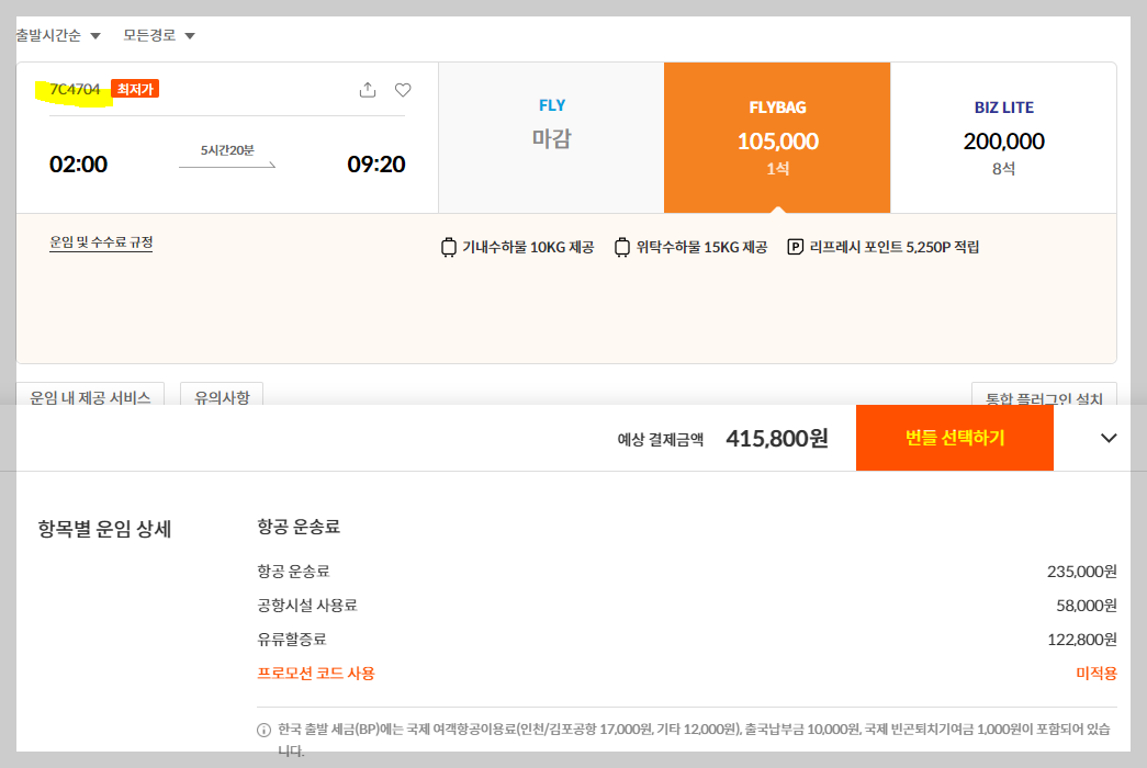 비행기티켓 싸게 사는법 40% 이상 싸게 예매하기