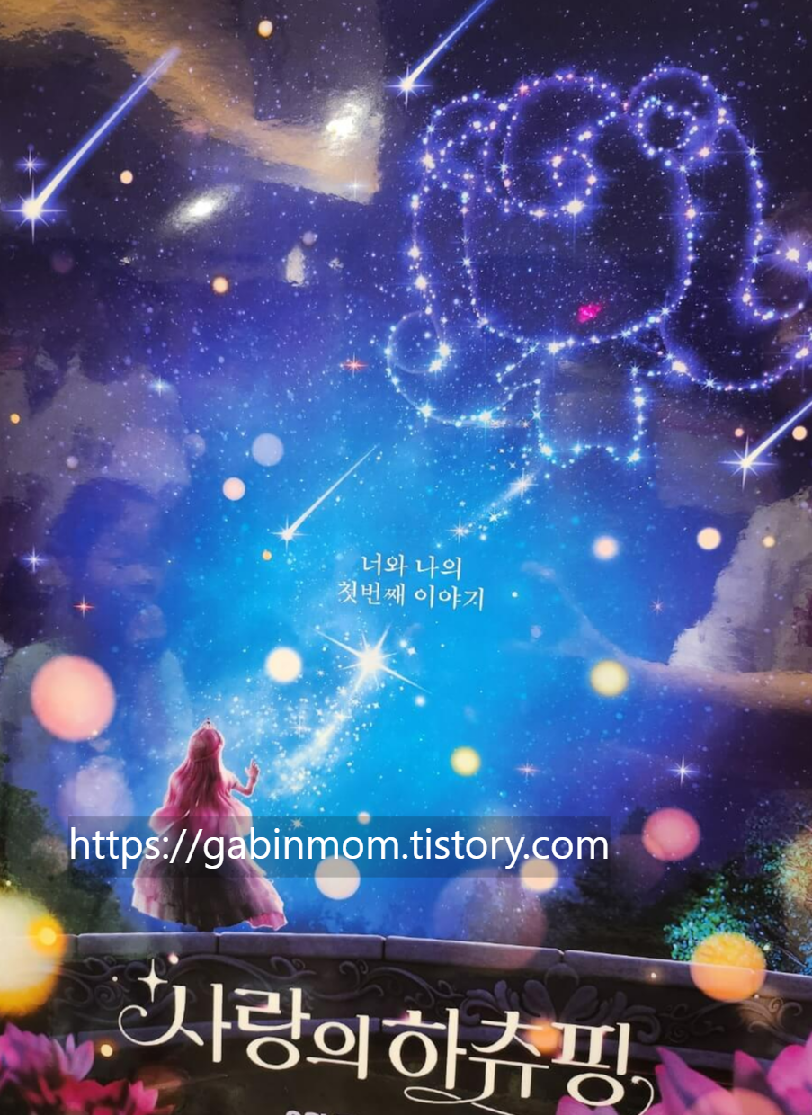 사랑의 하츄핑 영화 관람평 / CGV 무대인사 예매 / 메가박스 무대인사 예매 / 티니핑 시즌5 슈팅스타 방영 새로운 인물 정보 