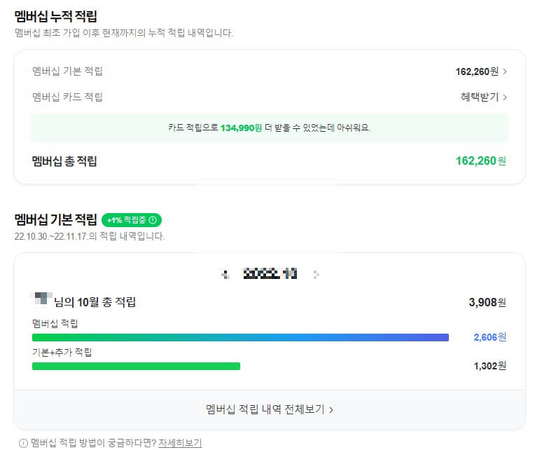 누적-적립