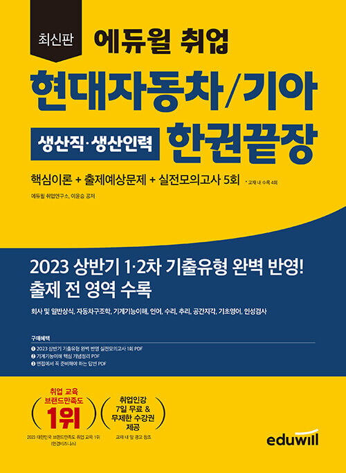 현대자동차 필기시험 문제집