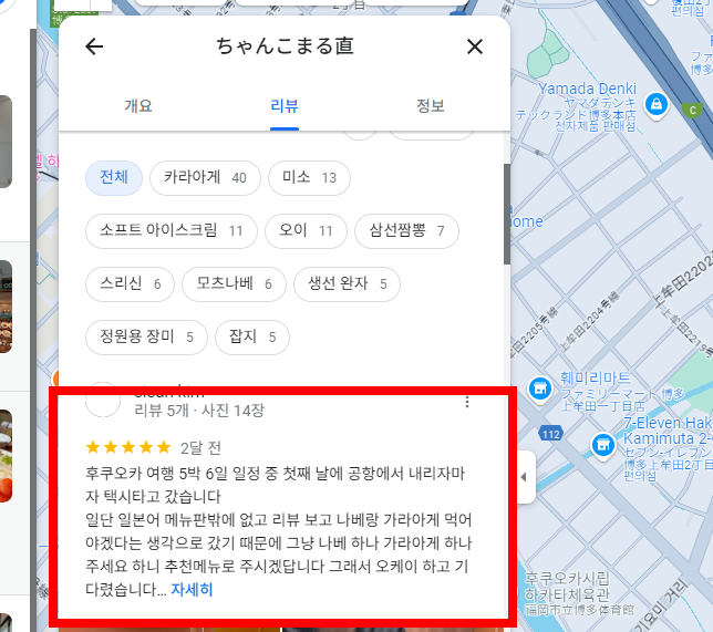일본지도 한글판 사용방법 한눈 정리