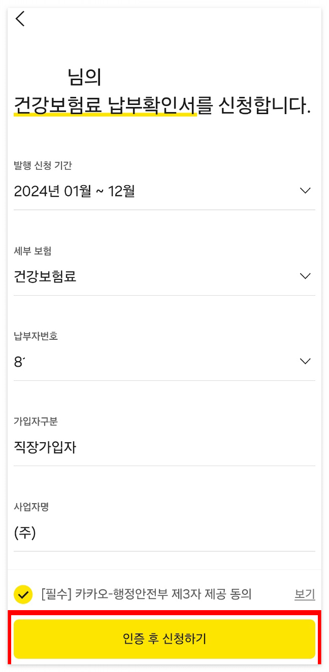 건강보험료 납부확인서 발급