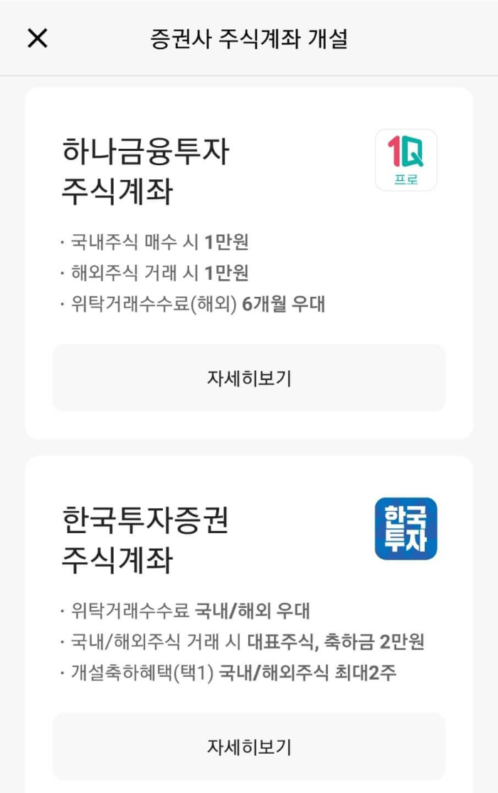 카카오뱅크-제휴-증권사