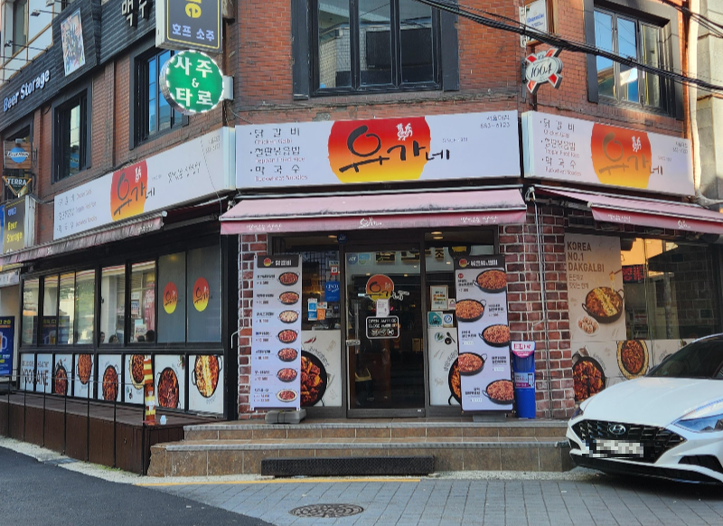 서울대입구 유가네