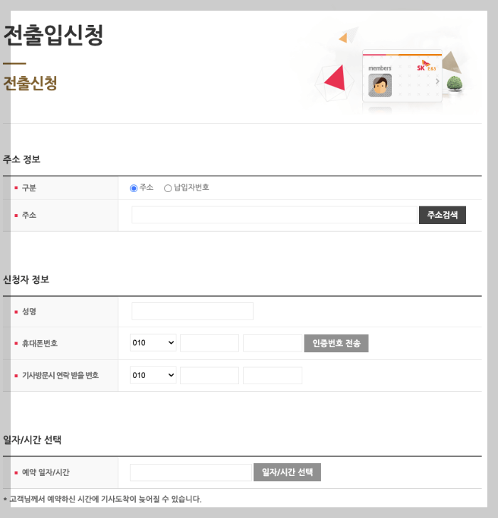 도시가스 이사 신청 하는 방법(전출, 전입)