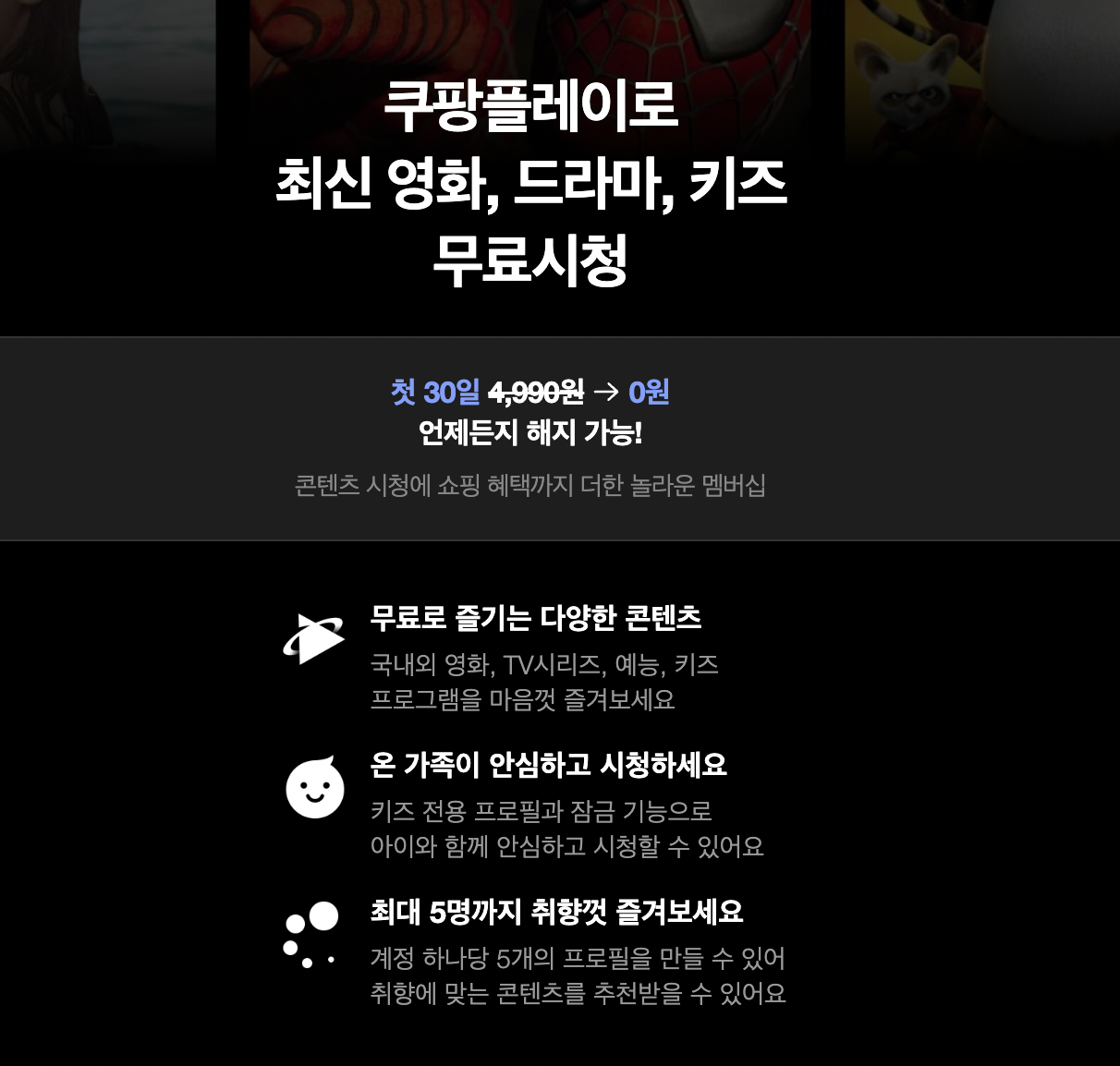 쿠팡플레이