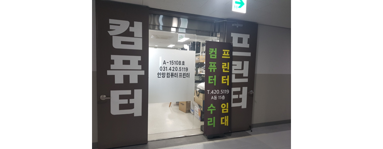 의왕시 프린터 수리