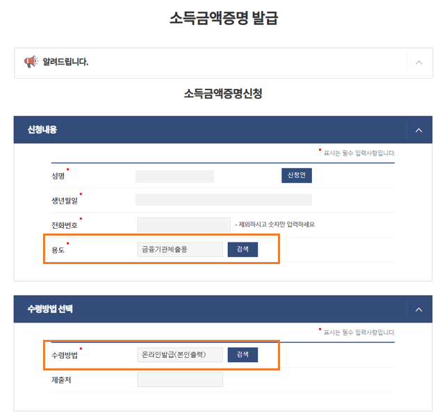 02. 소득금액증명 신청 1단계 - 용도 및 수령방법 선택