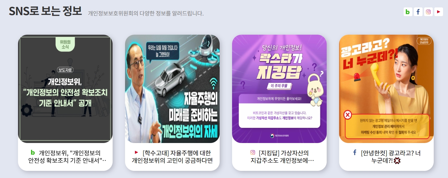 최신 소식을 카드뉴스로 전해주는 소셜 미디어 영역