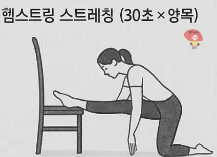 햄스트링-스트레칭