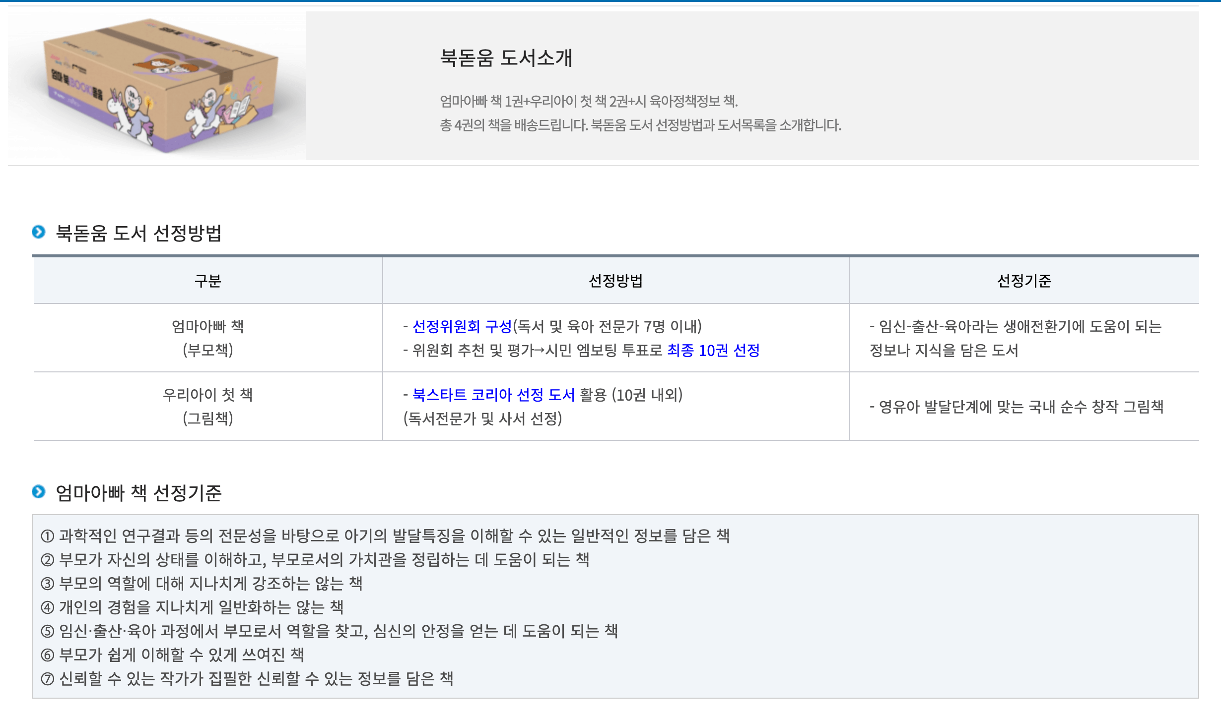 서울시 임산부 지원 엄마 북돋움 책선물 신청 방법
