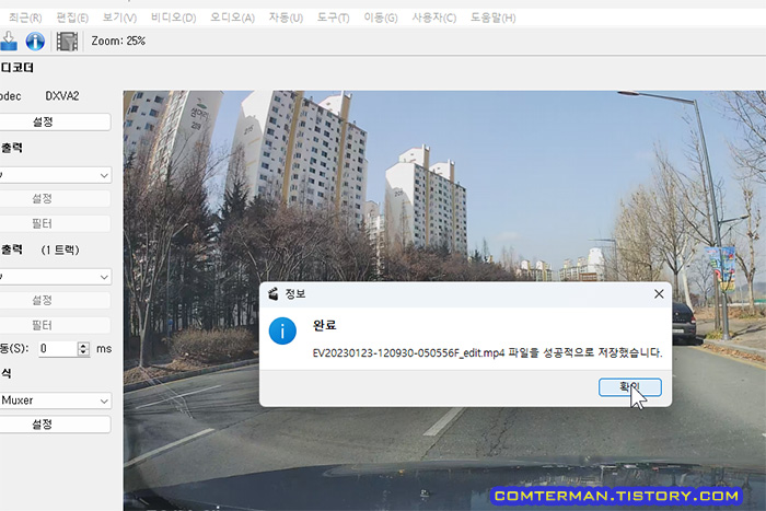 Avidemux 블랙박스 동영상 자르기