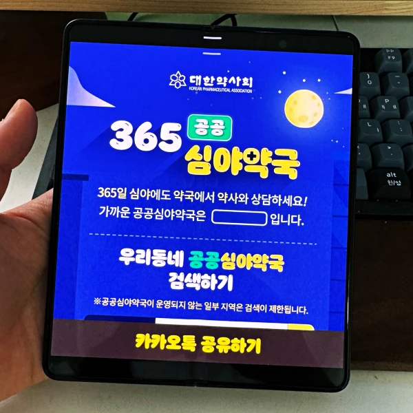 공공심야약국