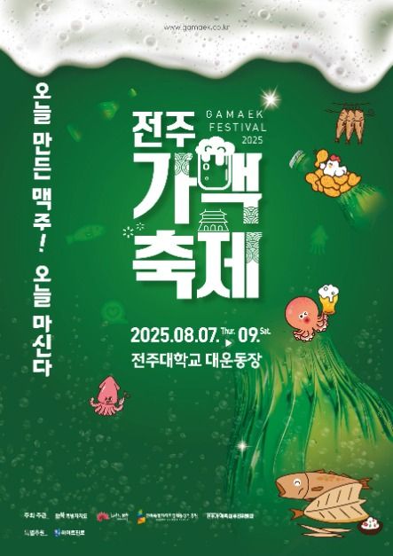 2025 전주 가맥축제 일정&middot;장소&middot;꿀팁 총정리! 관련 사진