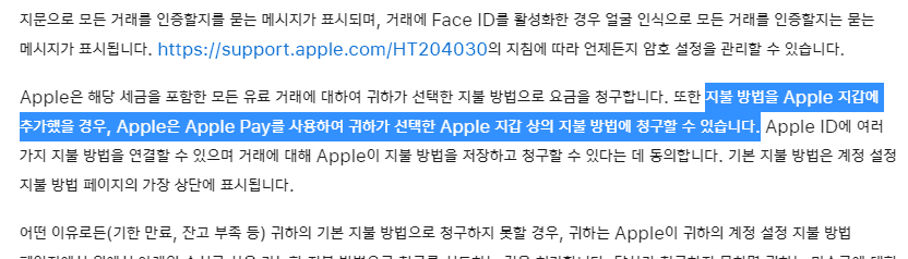 애플페이 한국 이용약관