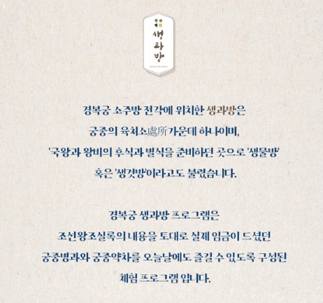 경복궁 생과방 예약 체험 예매