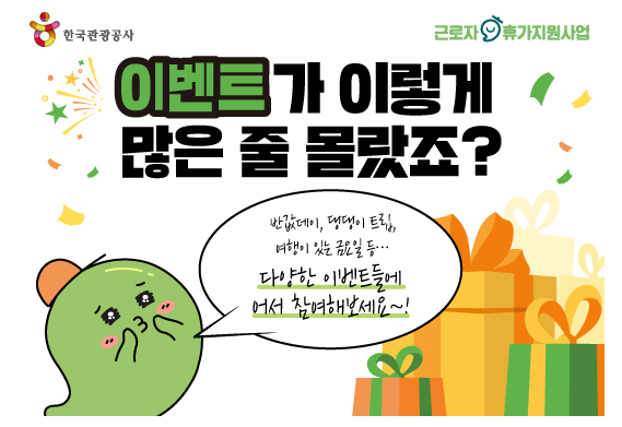 근로자 휴가지원사업 휴가샵 전용 온라인몰