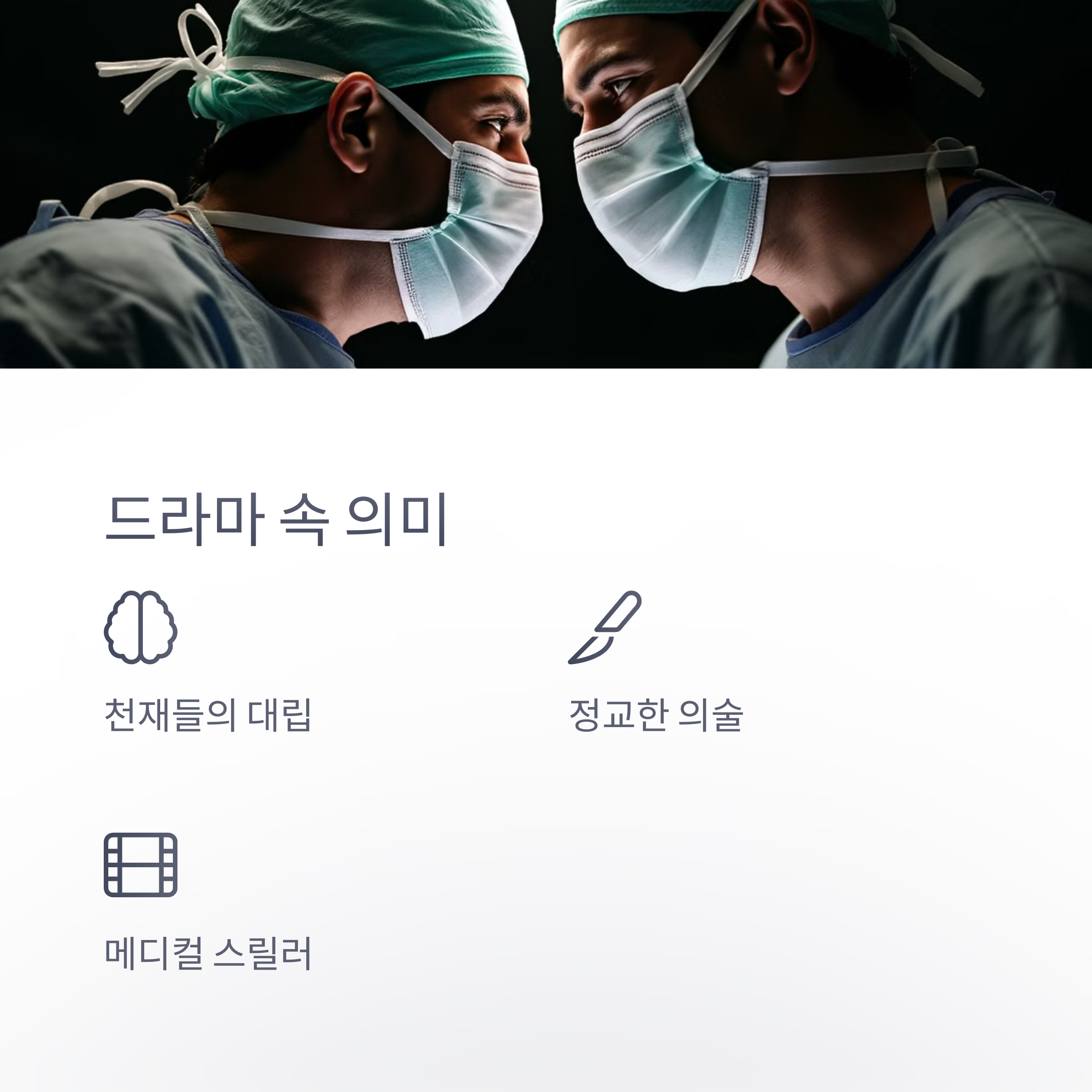 드라마 속 하이퍼나이프 의미