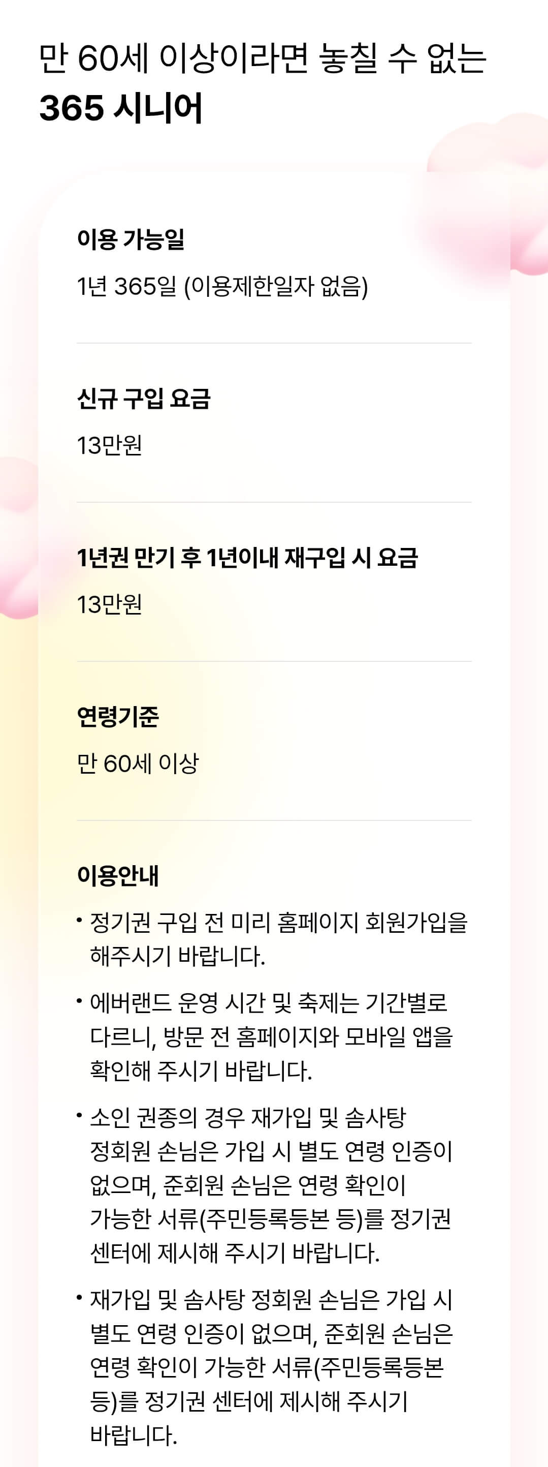 에버랜드 정기권 종류별 구입 요금, 이용가능일 등 이용안내