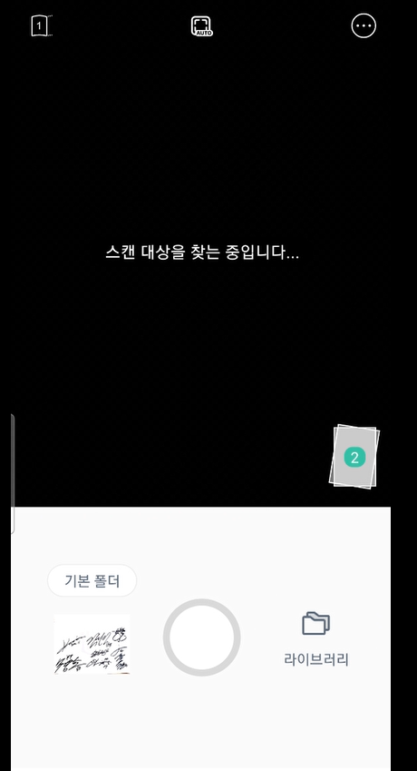 안드로이드 vFlat 스캔 앱 화면