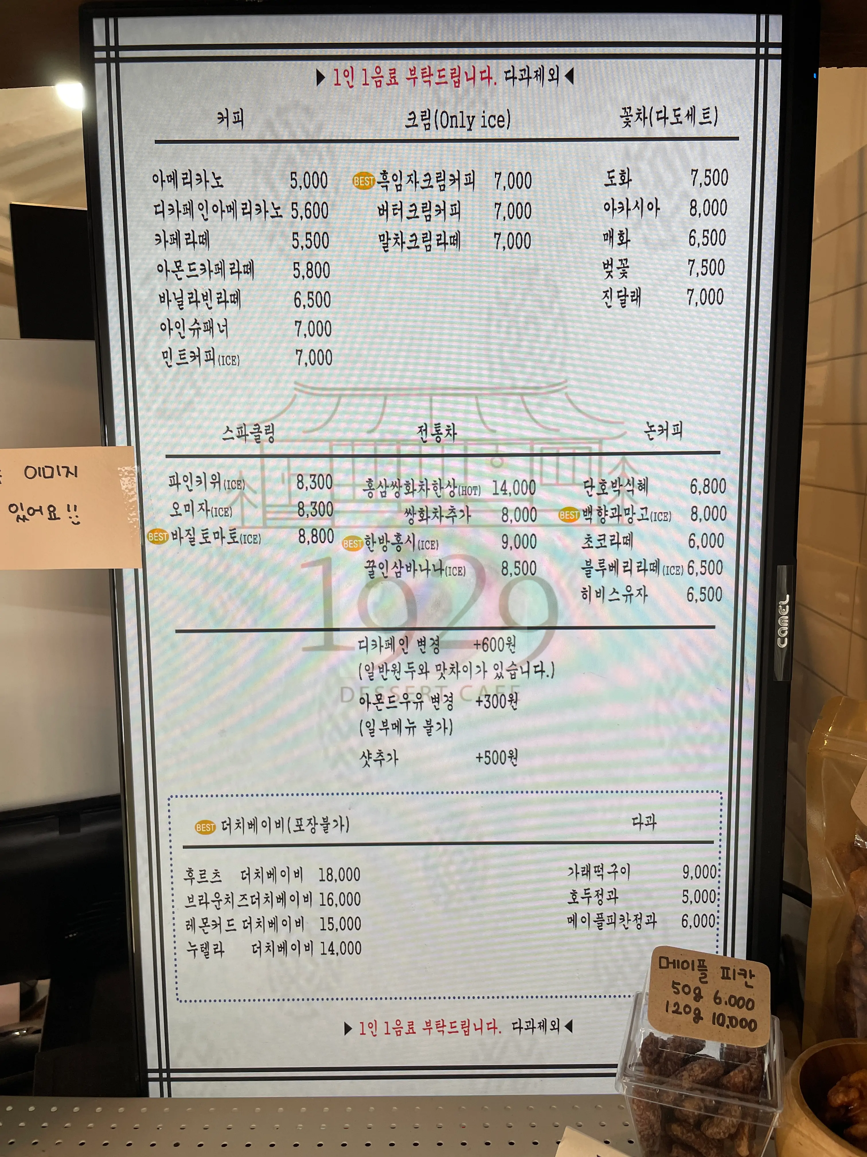 제천 한옥카페 1929 메뉴판 사진