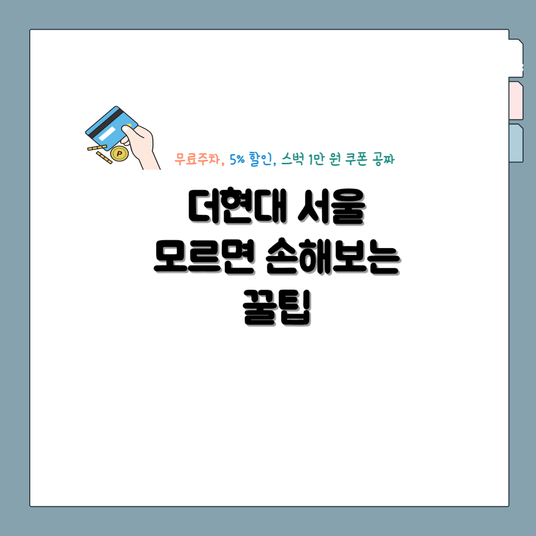 더현대 서울