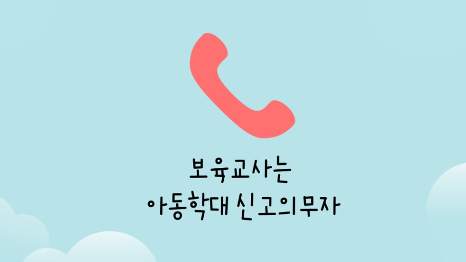 아동 학대 예방, 지금 실천해야 할 이유 관련 사진
