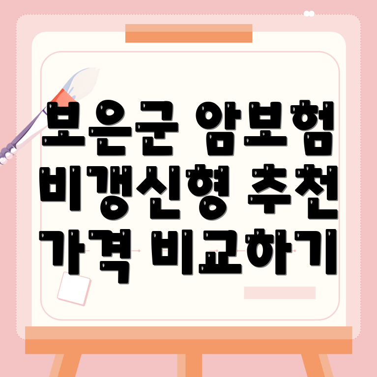 암보험 비교사이트