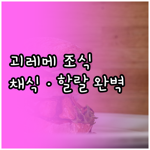 카파도키아 괴레메 숙소 조식 뷔페 시..