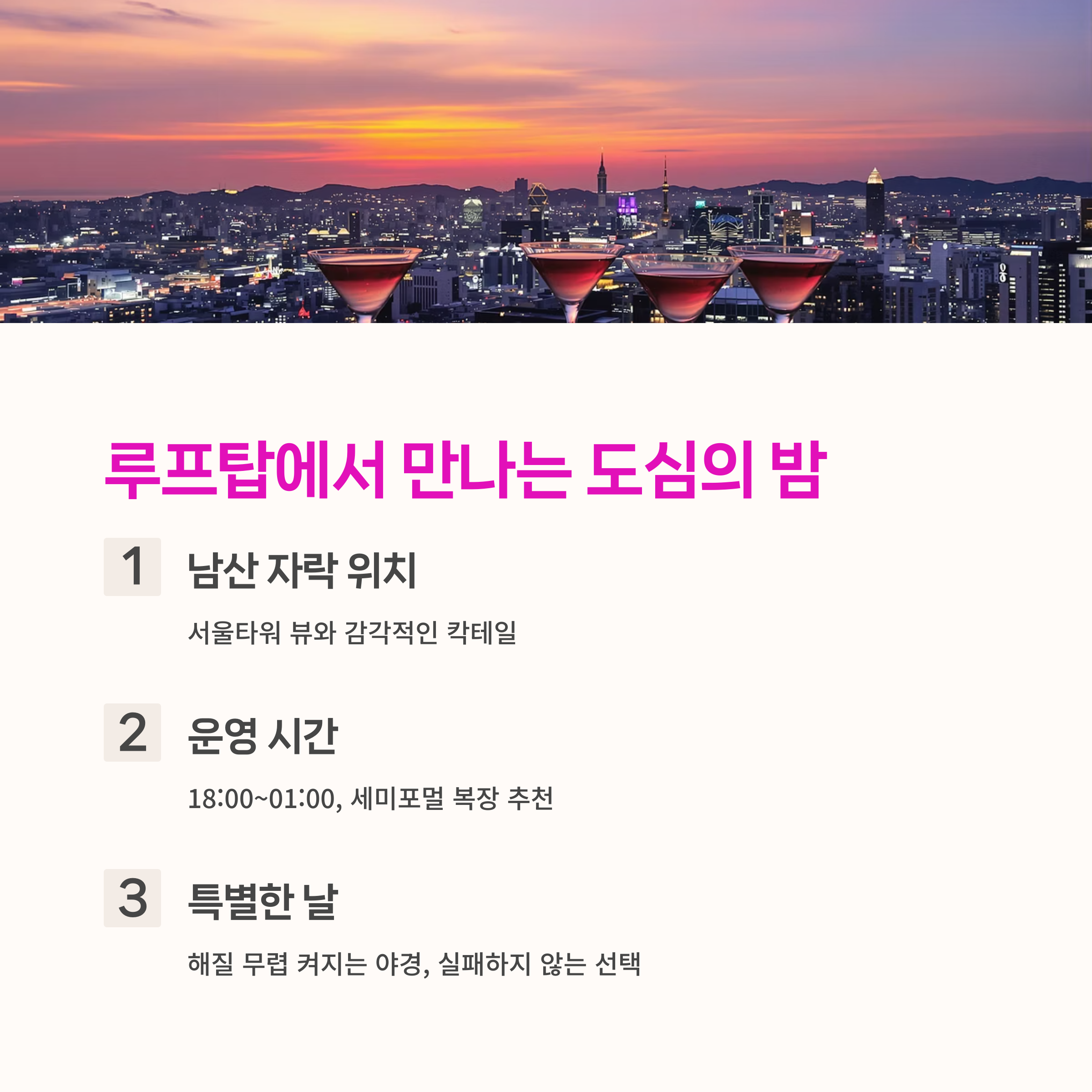 루프탑데이트,